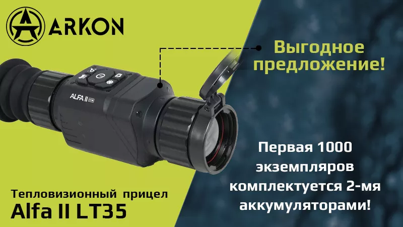 Новинка Alfa II LT 35 - теперь в продаже!