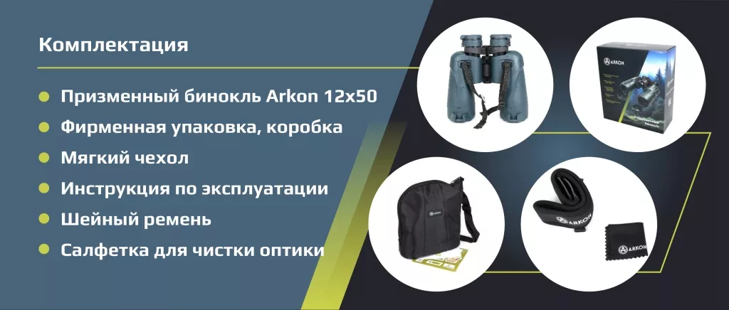 комплектация Аркон_12х50