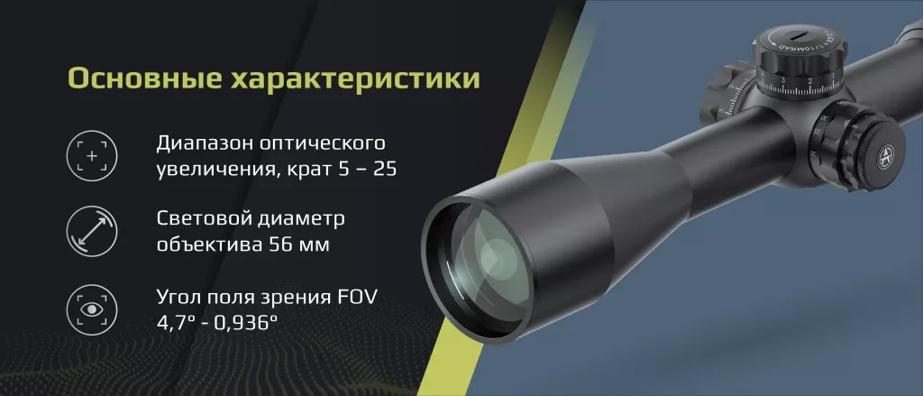 Оптический прицел Arkon Model B 5-25х56.jpg