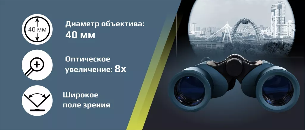 Призменный бинокль Arkon 8х40_характеристики.jpg