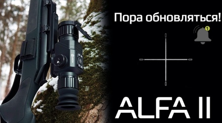 Новая прошивка для Alfa II - еще стабильнее и точнее!