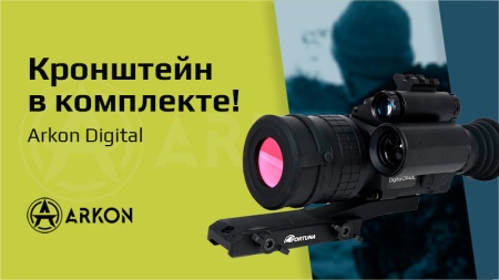 Комплектация цифровых прицелов Arkon Digital