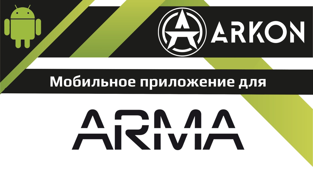 Полный контроль Arma в одном приложении для Android