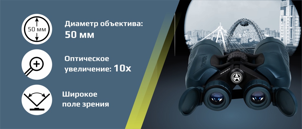 Аркон_10х50.jpg