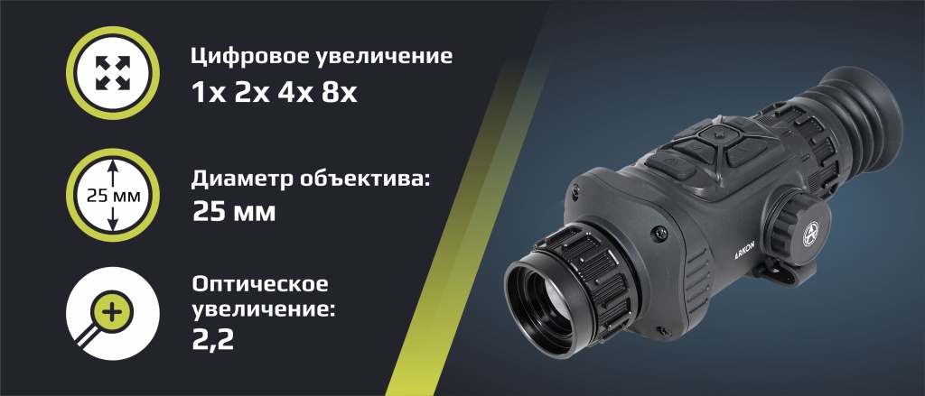Тепловизионный прицел Arkon Arma LR25