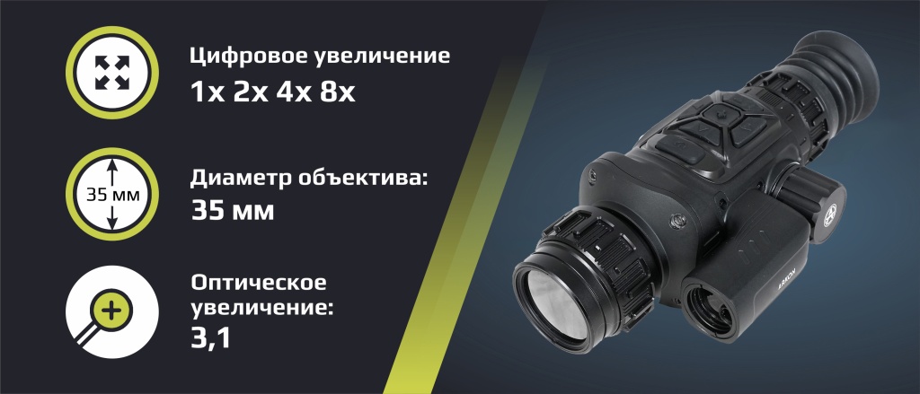 Тепловизионный прицел Arkon Arma LR35L