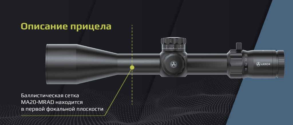 Баннеры Оптический прицел Arkon Model B_3.jpg