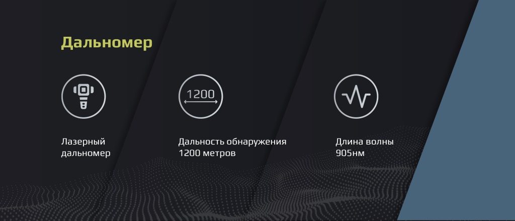 NVD дальномер.jpg