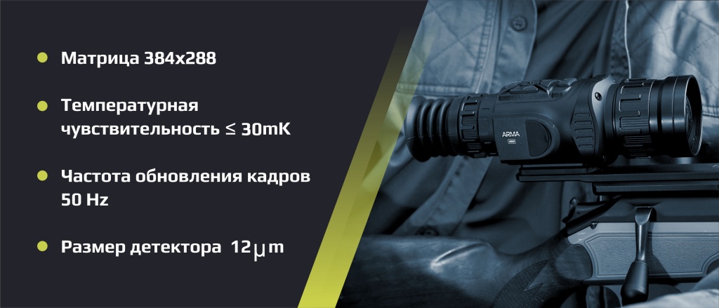 Тепловизионный прицел Arkon Arma LR35.jpg