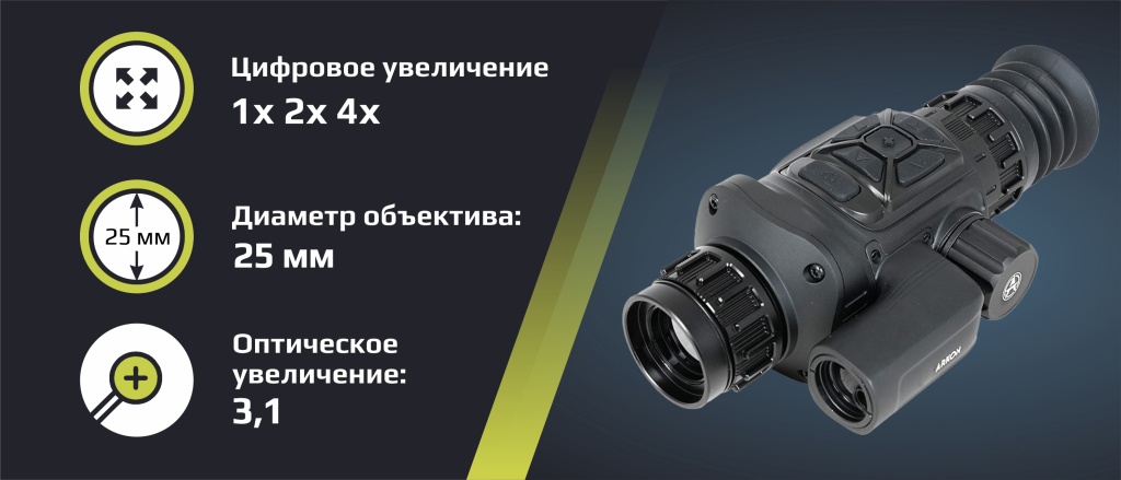 Тепловизионный прицел Arkon Arma SR25L